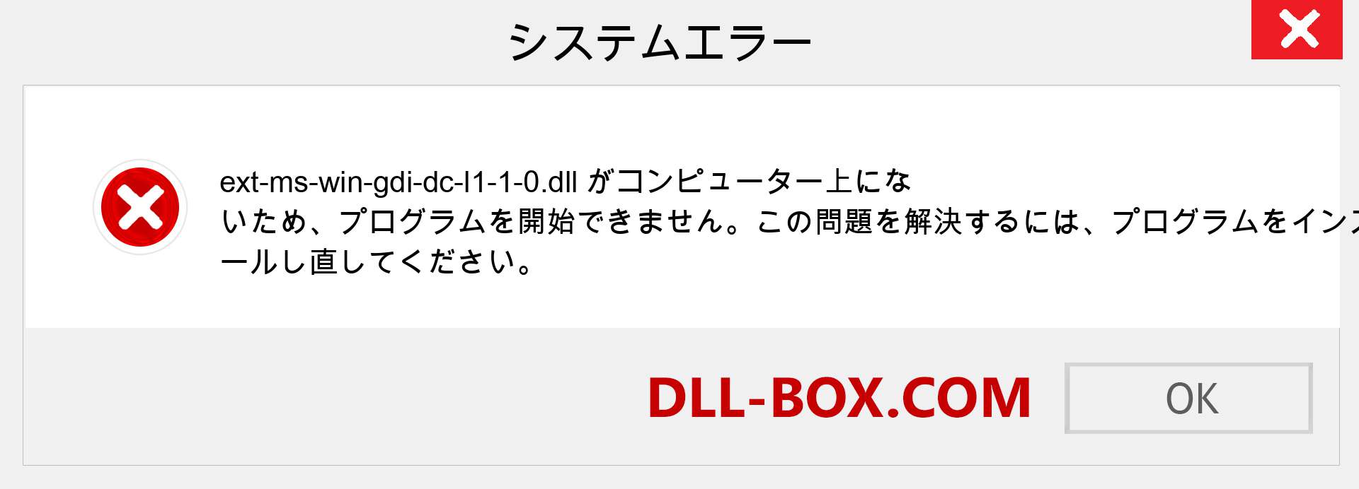 ext-ms-win-gdi-dc-l1-1-0.dllファイルがありませんか？ Windows 7、8、10用にダウンロード-Windows、写真、画像でext-ms-win-gdi-dc-l1-1-0dllの欠落エラーを修正